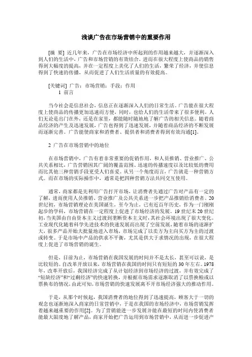 浅谈广告在市场营销中的重要作用