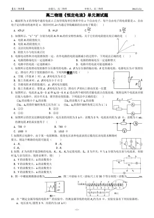 《恒定电流》单元测试题2015.01