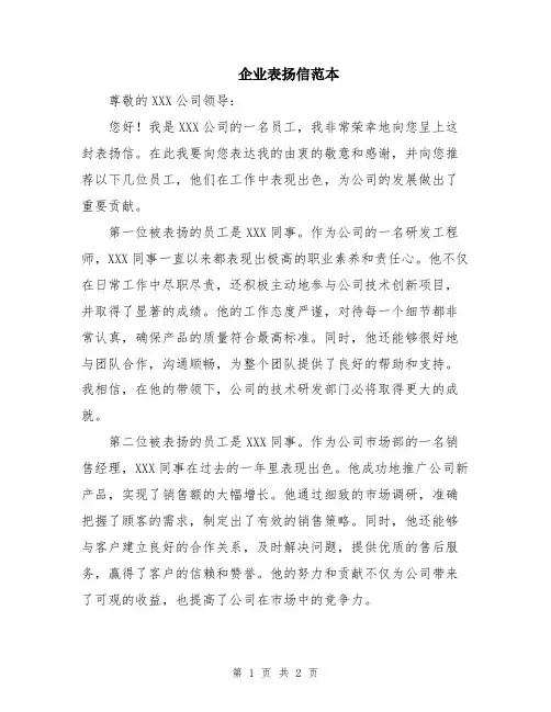 企业表扬信范本
