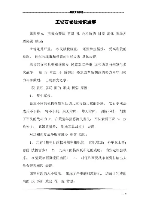 王安石变法知识表解