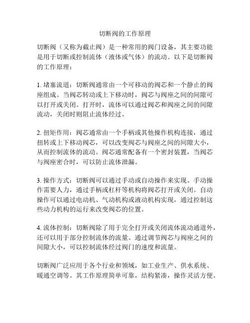 切断阀的工作原理
