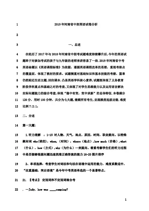 最新2019河南省英语中考试卷分析