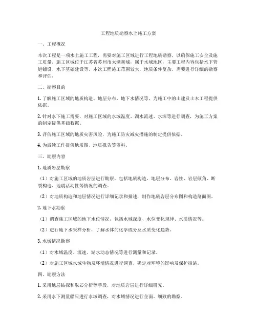 工程地质勘察水上施工方案