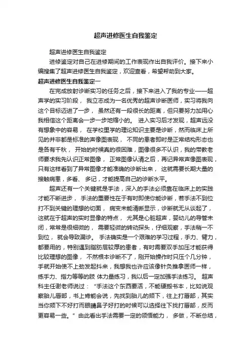 超声进修医生自我鉴定