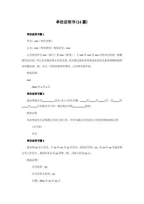 单位证明书(14篇)