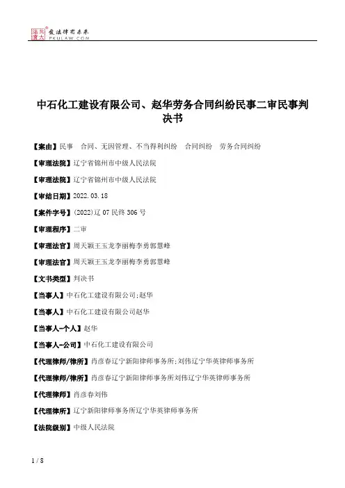 中石化工建设有限公司、赵华劳务合同纠纷民事二审民事判决书