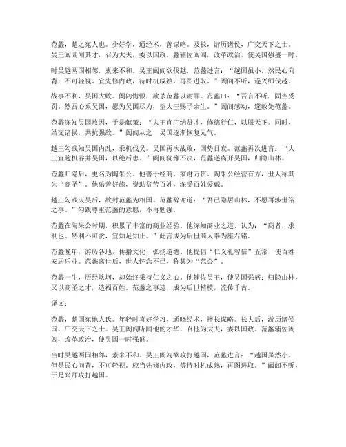 范蠡史记文言文翻译