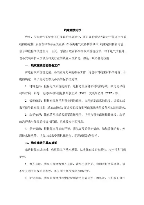 线束缠绕方法