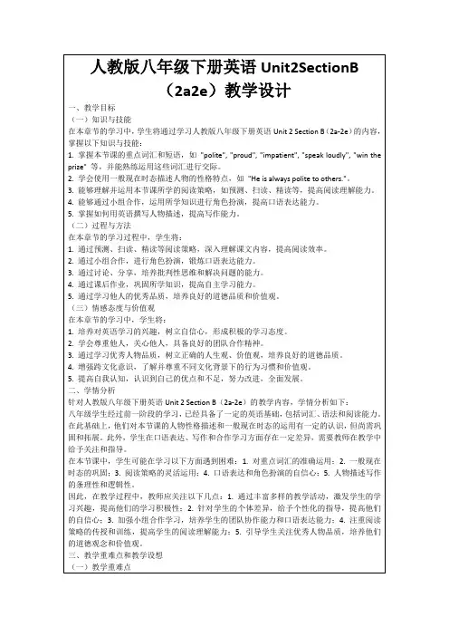 人教版八年级下册英语Unit2SectionB(2a2e)教学设计