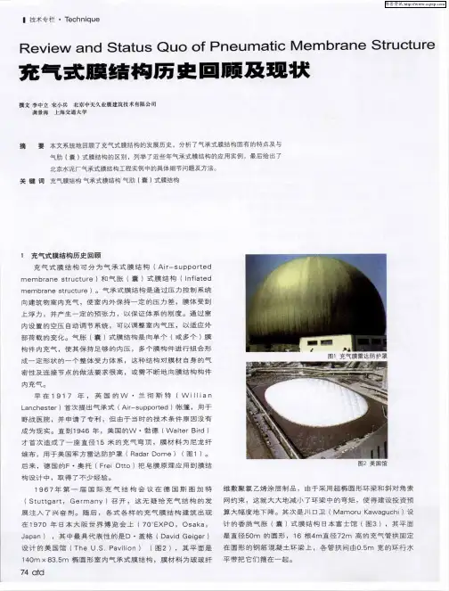充气式腰结构历史回顾及现状