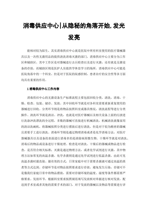消毒供应中心从隐秘的角落开始,发光发亮