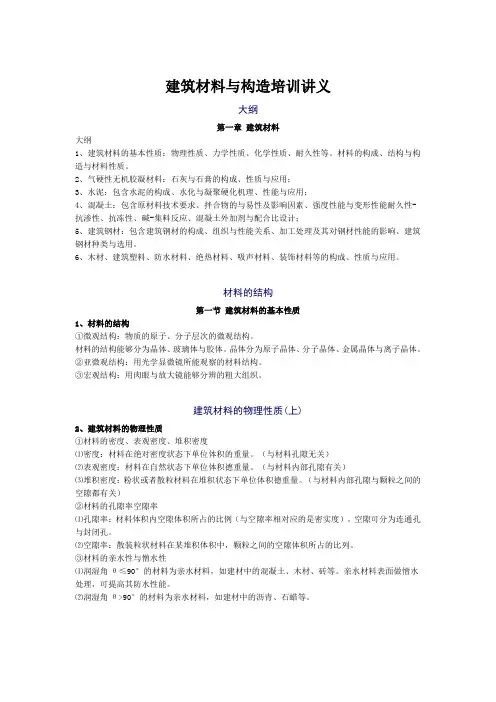 建筑材料与构造培训讲义