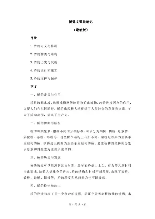 桥课文课堂笔记