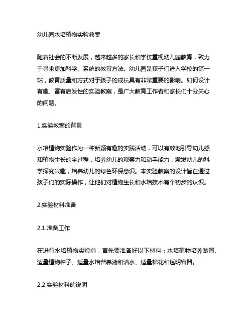 幼儿园水培植物实验教案 幼儿园实验
