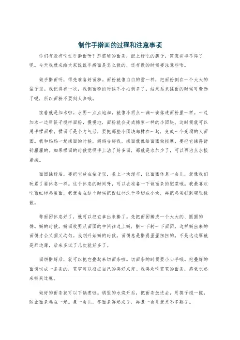 制作手擀面的过程和注意事项