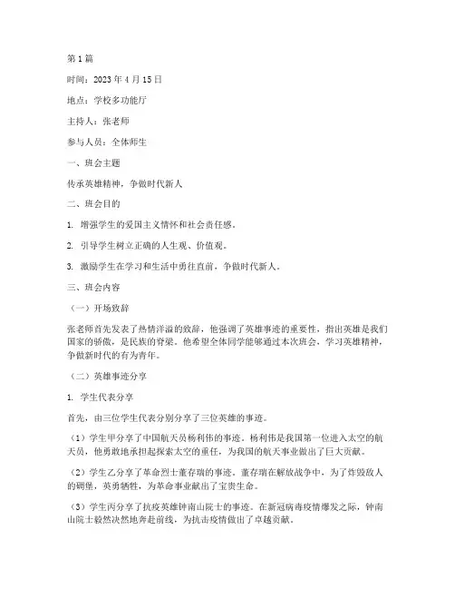 英雄事迹主题班会记录(3篇)