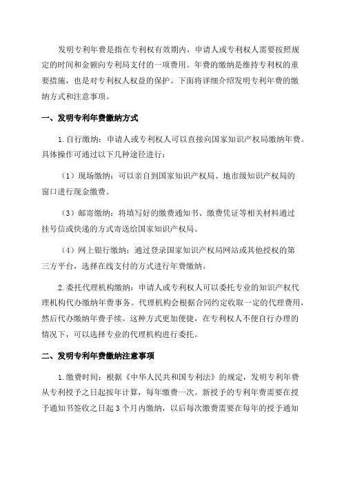 发明专利年费如何缴纳
