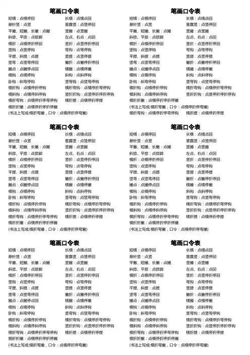 笔画口令表