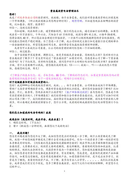 贵金属销售经典话术大全