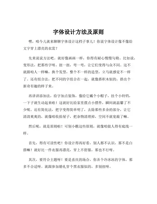 字体设计方法及原则
