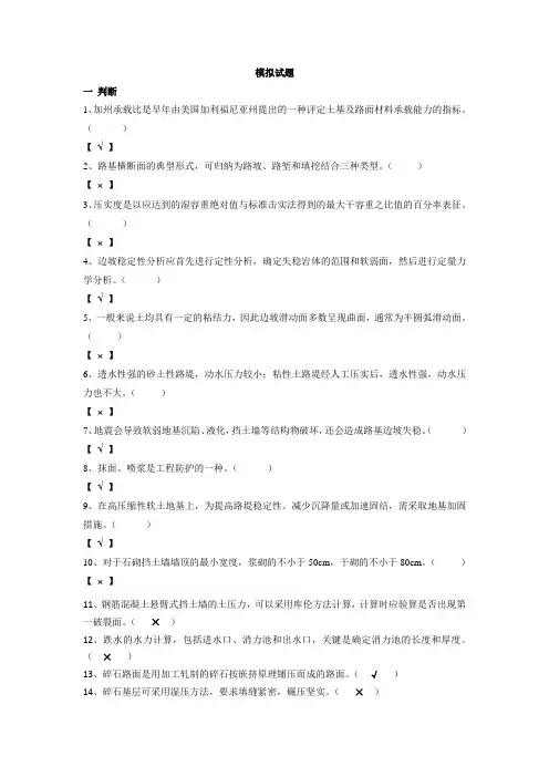 《路基路面工程》模拟试题 答案