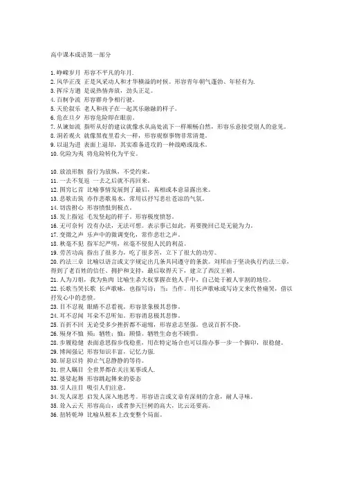 高中语文必修课内成语大全