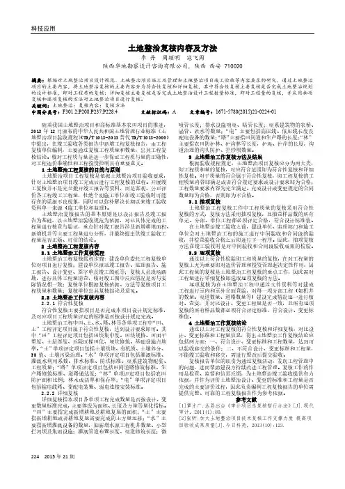 土地整治复核内容及方法