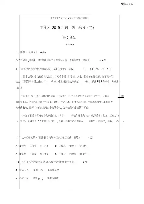 北京市丰台区2020届中考二模语文试题(含答案)