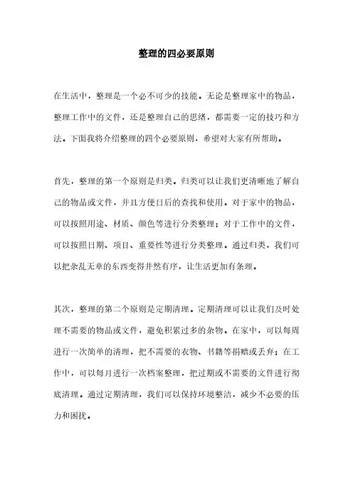 整理的四必要原则
