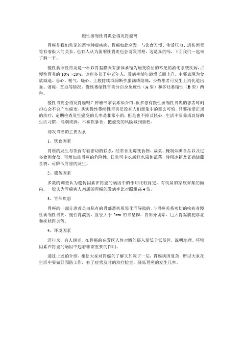 慢性萎缩性胃炎会诱发胃癌吗