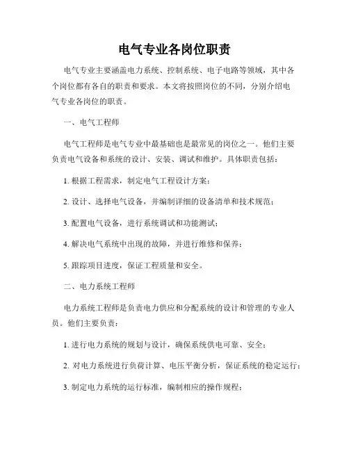 电气专业各岗位职责