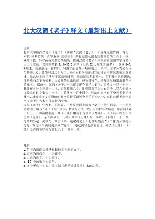 北大汉简
