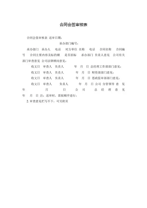 合同会签审核表