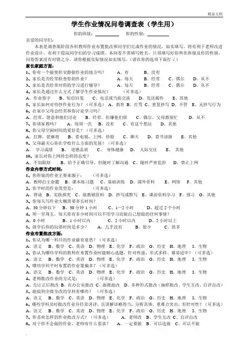 学生作业情况问卷调查表(学生用)