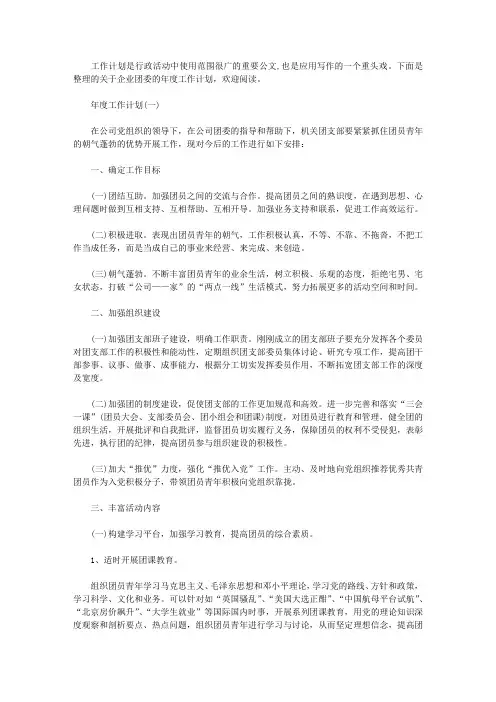 2020企业团委的年度工作计划
