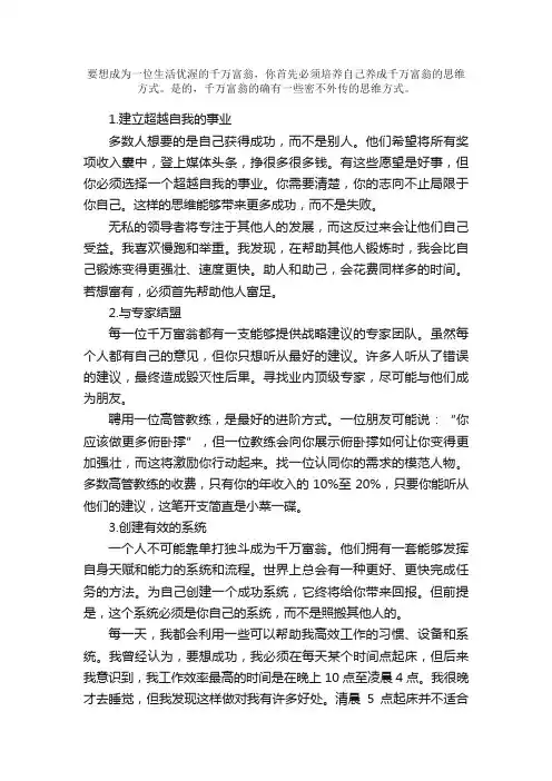 千万富翁密不外传的10种思维方式