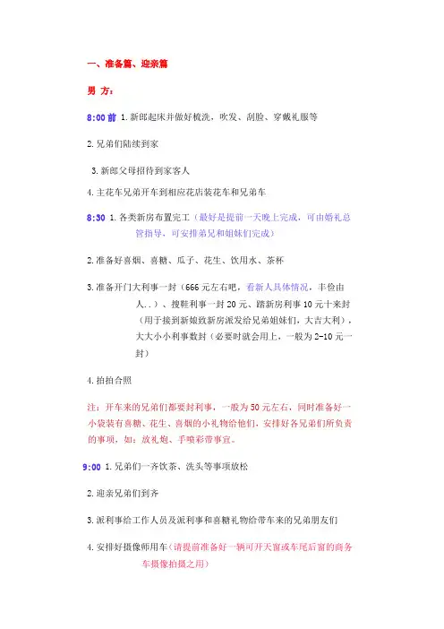 接亲流程表(参考)