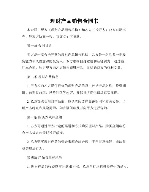 理财产品销售合同书