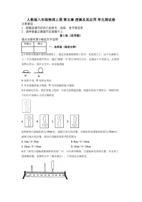 人教版八年级物理上册 第五章 透镜及其应用 单元测试卷及解析