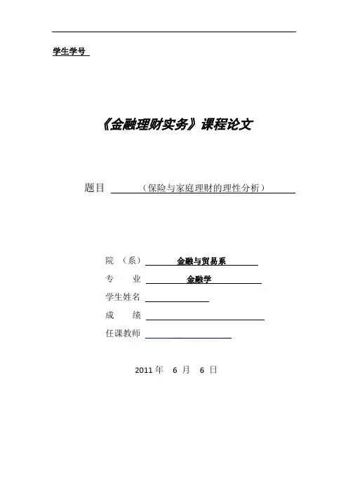 保险与家庭理财的关系