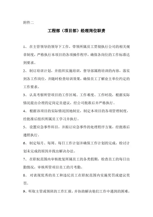 项目部经理岗位职责