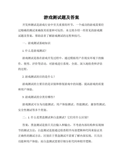 游戏测试题及答案