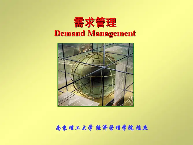 第03章：需求管理(MBA)