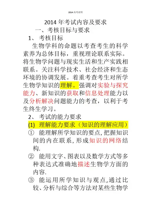 2014高考说明