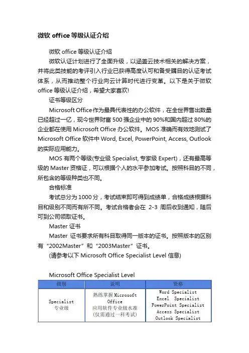 微软office等级认证介绍