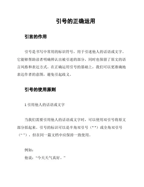 引号的正确运用