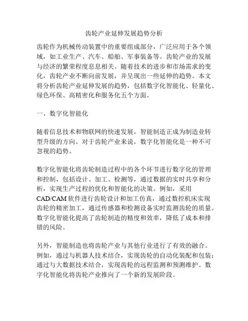 齿轮产业延伸发展趋势分析