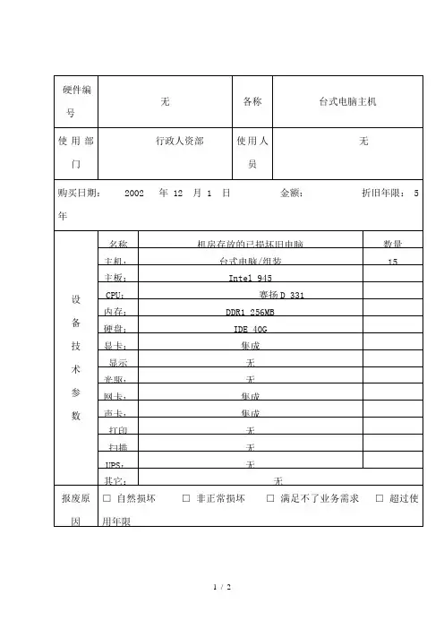 设备报废申请表