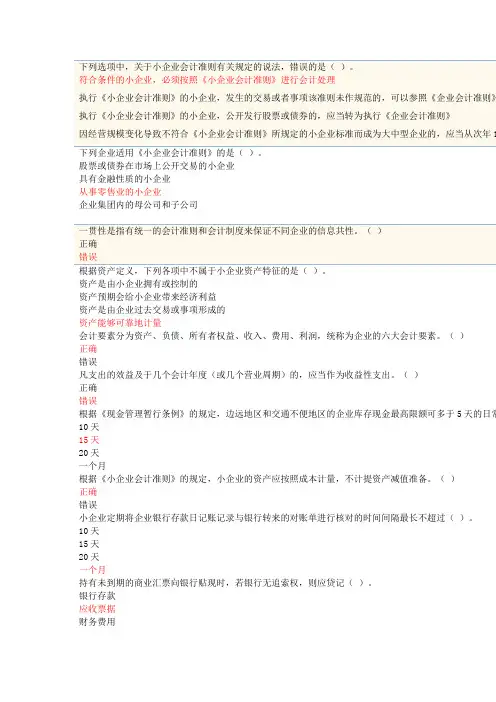 2012年苏州会计继续教育《小企业会计准则》题库大全