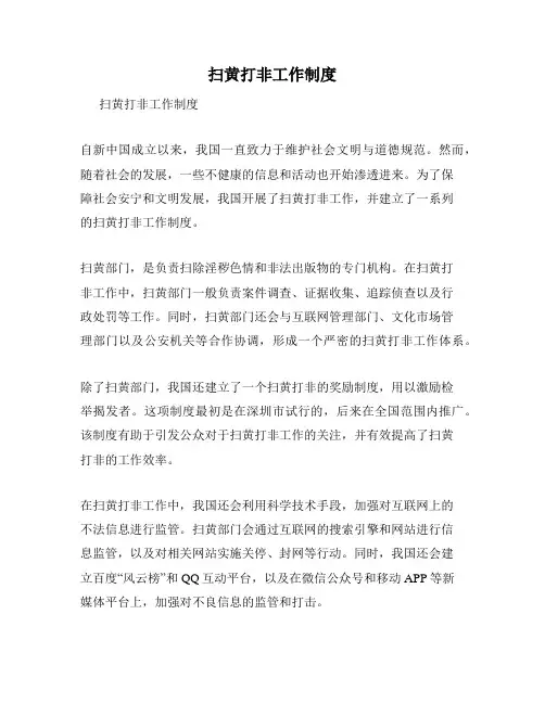 扫黄打非工作制度